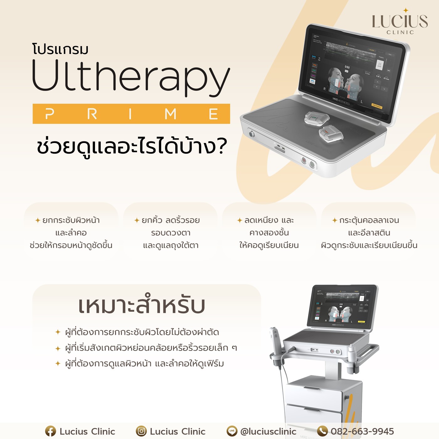 Benefits of Ulthera