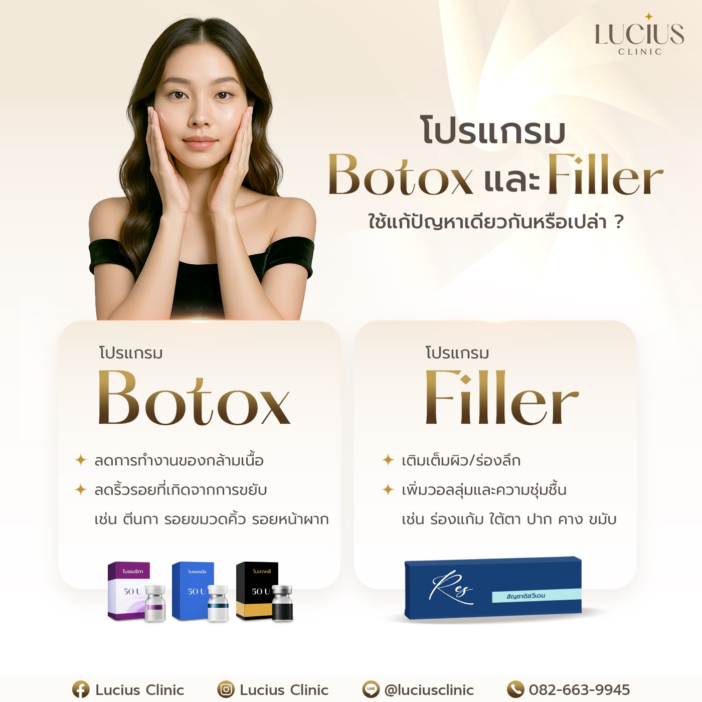 Botox vs Filler