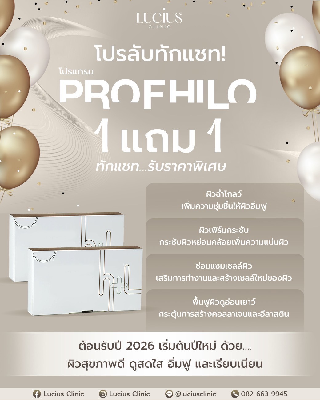 Skin Booster