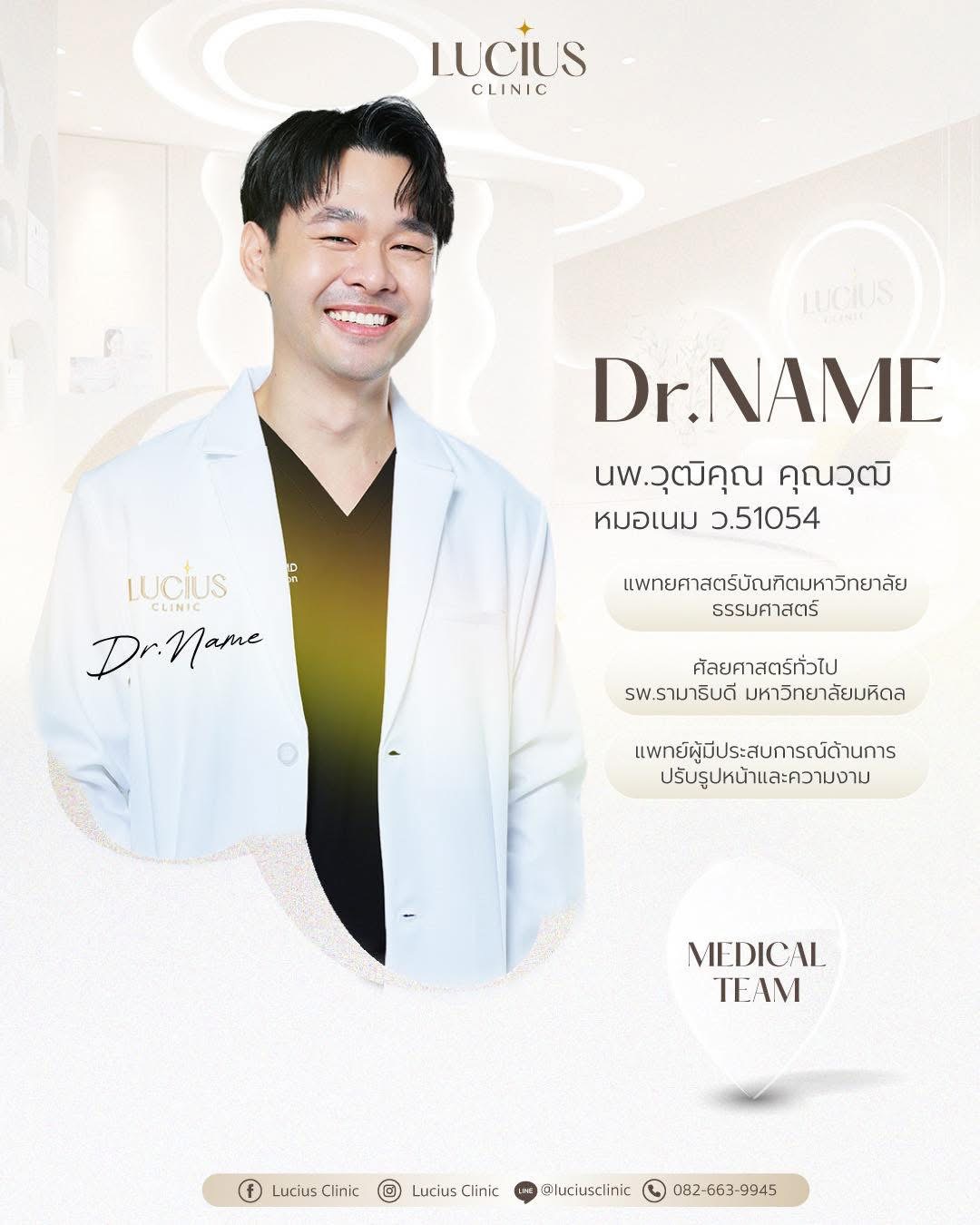 นายแพทย์วุฒิคุณ คุณวุฒิ (หมอเนม)